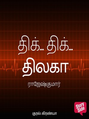 cover image of Thik Thik Thilaga